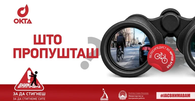 okta-soopshtenie-jas-vnimavam-2026-1.webp