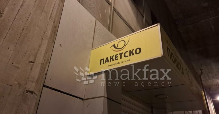 paketsko-mkd-poshti-logo.jpg