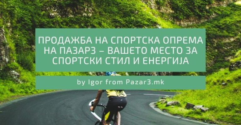 pazar_3_sportska_oprema_001