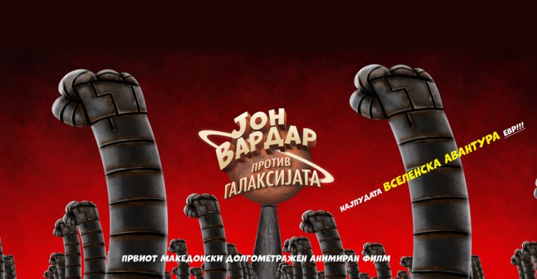pokana_mk_jon_vardar_2026.jpg