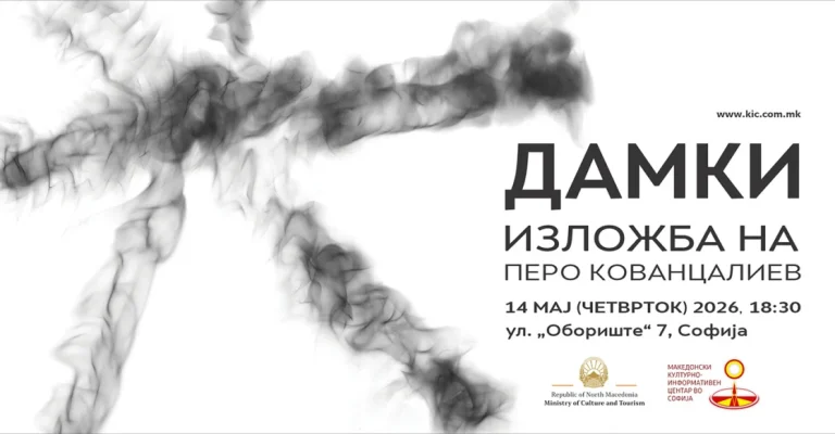 pokana_mk_pero_kovancaliev_2026.webp
