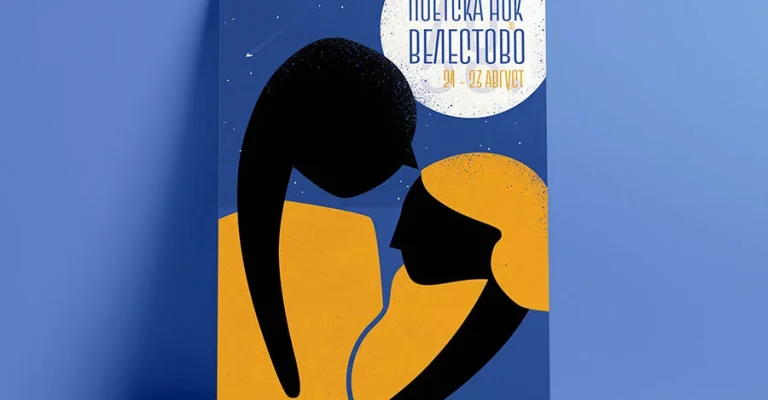 poster-38.-poetska-nokj-vo-velestovo.webp