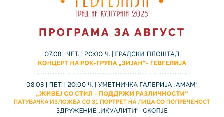 postovi-programa-avgust-1.jpg