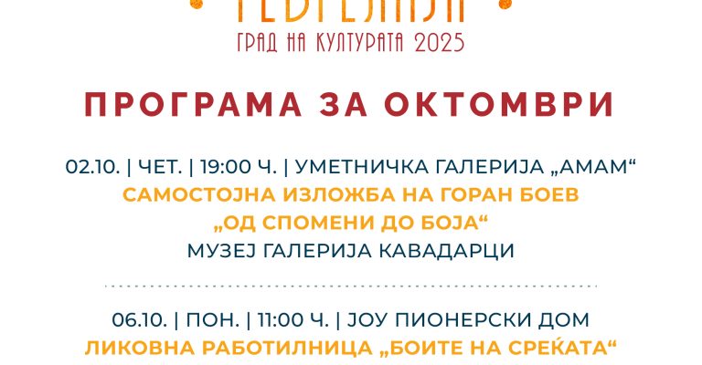 postovi-programa-oktomvri-01.jpg