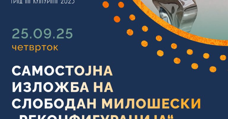 postovi-septemvri-programa-izlozba.jpg