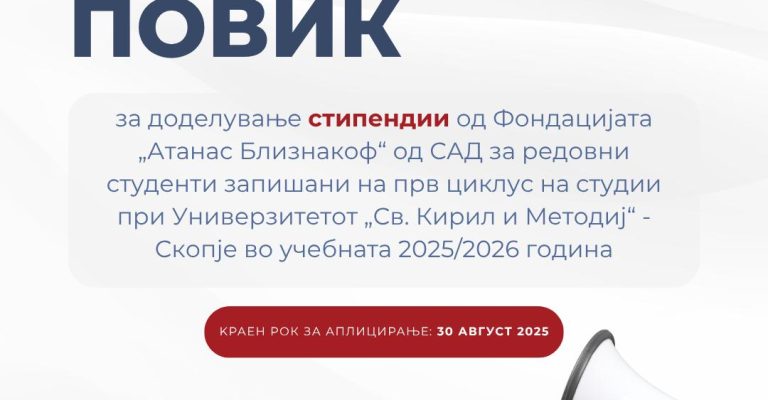 povik_macedonia_2025