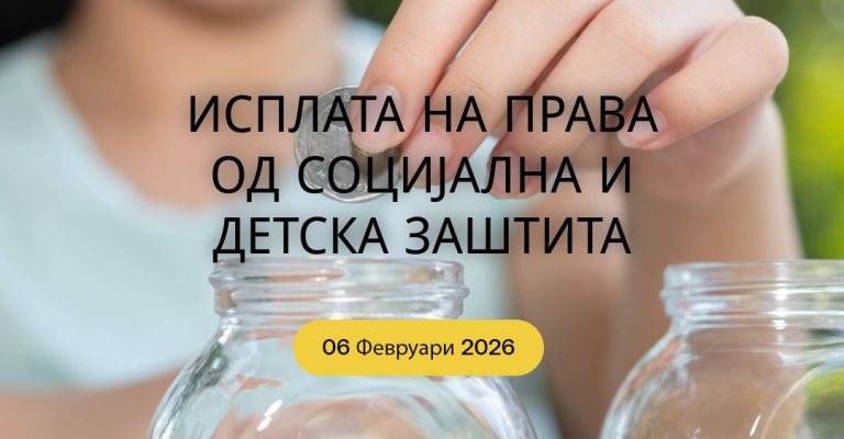 prava_socijala_januari_mk.jpeg