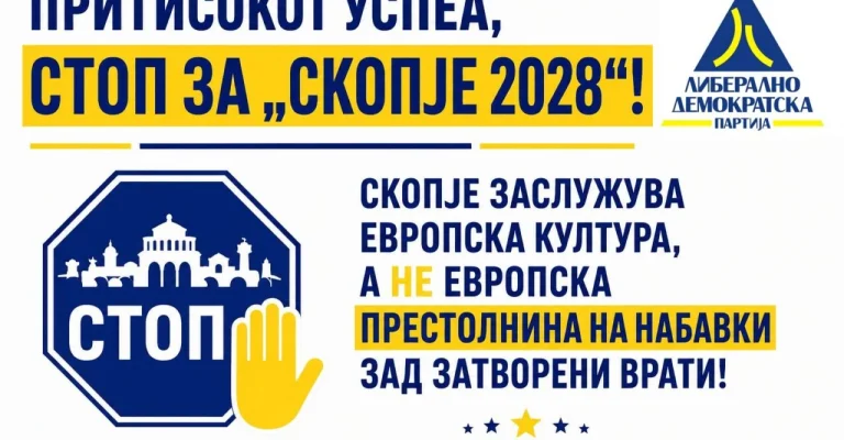 skopje-2028.webp