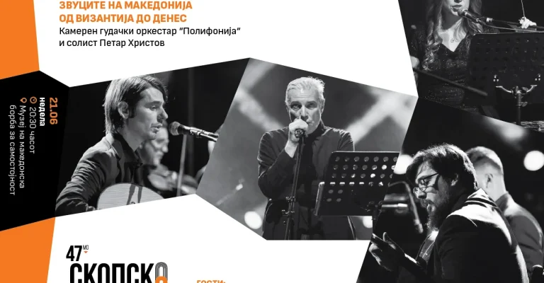 skopsko-leto-18-06-26.webp