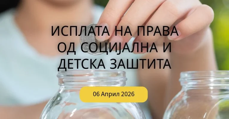 socijalni_prava_mk.webp.webp