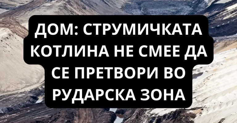 stru-kotlina-dom.webp
