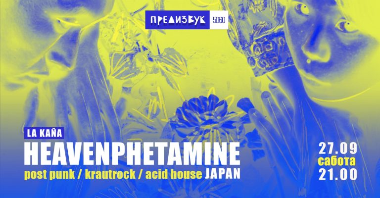 thumbnail_Heavenphetamine_-cover.jpg
