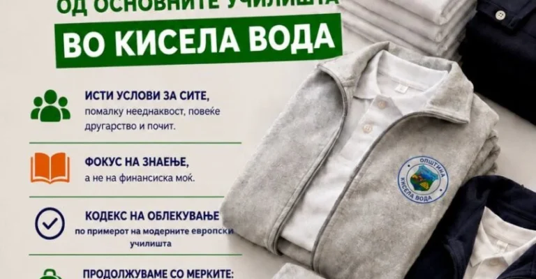 uniformi-kisela-voda.webp