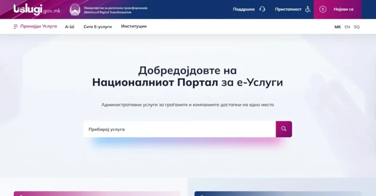 uslugi.gov_.mk_.webp