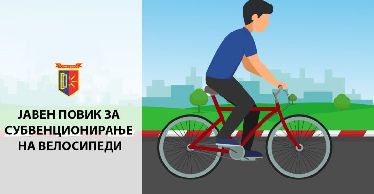 velosipedi-јавен-повик.jpg