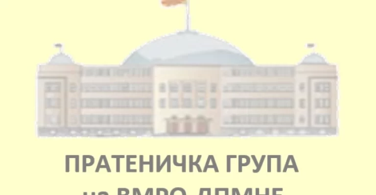 vmro