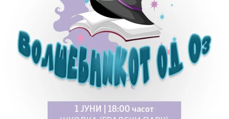 volshebnikot-od-oz