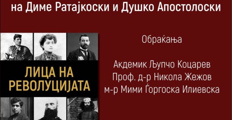 Вечерва-во-МАНУ-изложба-на-необјавени-портрети-од-македонски-револуционери.jpg