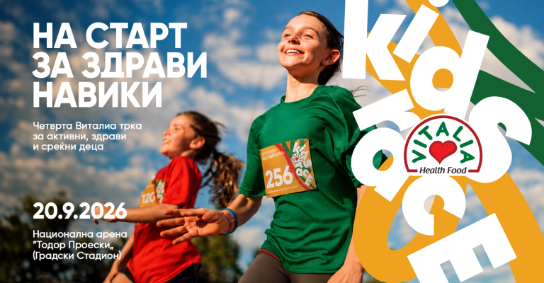 ДЕТСКА ТРКА 2026