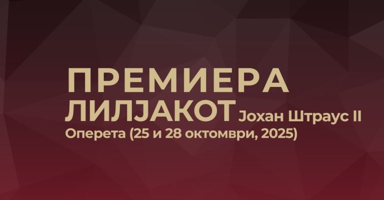 Лилјакот.jpeg