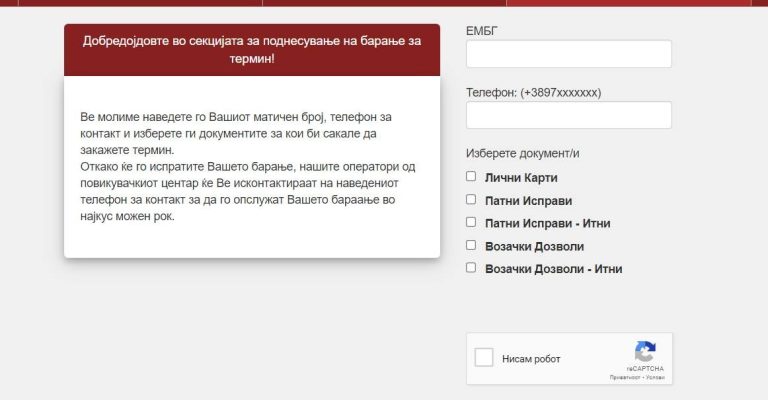 МВР-воведе-нова-секција-на-веб-сајтот-за-побрзо-закажување-термин.jpg