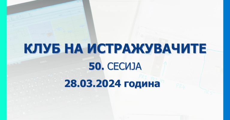 Народната-банка-објавува-повик-за-пријавување-трудови-за-50-сесија.jpg