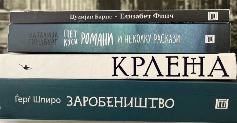 Одбрани-петте-финалисти-за-наградата-за-најдобар-превод-„Драги-и.jpg