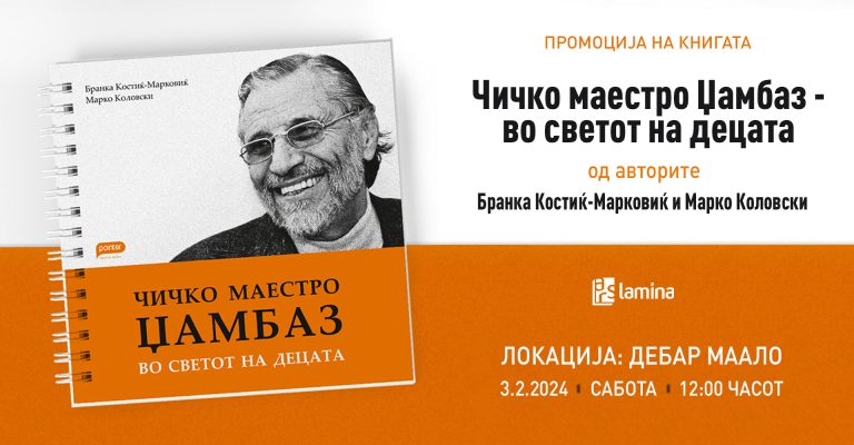 Промоција-на-збирка-детски-песни-„Чичко-маестро-Џамбаз-–-во.jpg