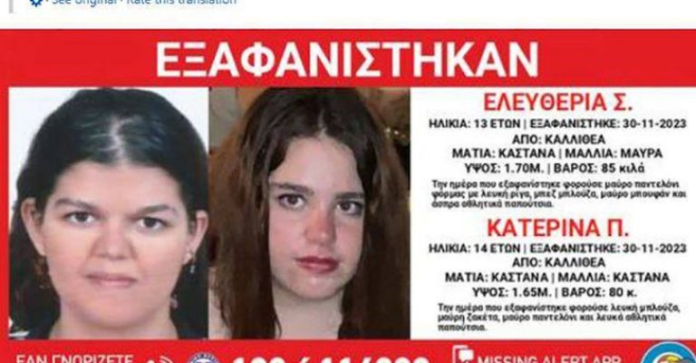 Пронајдени-тинејџерките-кои-со-денови-беа-исчезнати-во-Грција.jpg