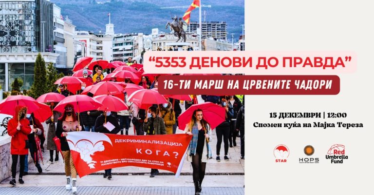 Сексуалните-работници-ќе-го-организираат-16-Марш-на-црвените-чадори.jpg