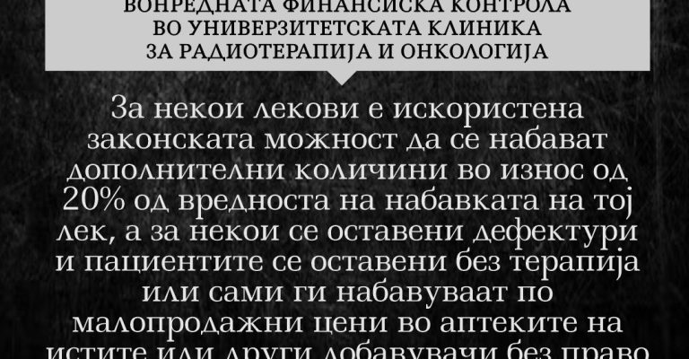 „На-Онкологија-се-набавувале-лекови-од-омилената-веледрогерија-на-власта.jpg